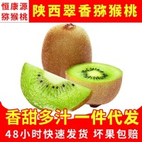 陜西周至翠香獼猴桃奇異果綠心獼猴桃大果生鮮水果包郵一件代發(fā)