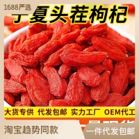 廠家一件代發(fā)散裝枸杞小紅貨泡酒干吃枸杞子即食甘甜低硫紅枸杞