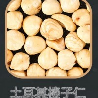 原味榛子仁/每日?qǐng)?jiān)果原料/低溫烘烤/1斤起批/散裝批發(fā)/
