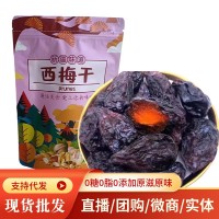 批發(fā)代發(fā)新疆特產(chǎn) 新疆西梅干250g袋裝 西梅休閑果干量大從優(yōu)