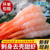 新鮮北極甜蝦刺身去頭去殼網(wǎng)紅鳳尾甜蝦食用壽司料理蝦仁海鮮批發(fā)