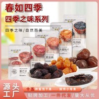 春如四季酸甜水果干黃金橘醬芒果批發(fā)辦公室居家網(wǎng)紅休閑零食小吃