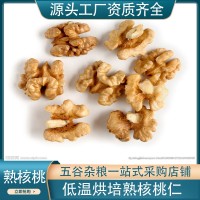 低溫烘焙熟核桃仁 磨粉原料五谷雜糧豆?jié){原料批發(fā)熟原料現(xiàn)貨供應(yīng)