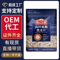 【代發(fā)】金惟他高纖低脂黑麥純燕麥片早餐即食營(yíng)養(yǎng)懶人健身 代餐需