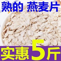 5斤家庭裝 免煮即食燕麥片原味代餐早餐免煮營(yíng)養(yǎng)無(wú)添加500g沖銷(xiāo)量