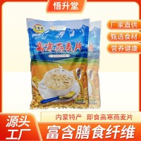 500g高寒燕麥片即食代餐無(wú)糖方便素食億粒糧會(huì)銷(xiāo)禮品團(tuán)購(gòu) 批發(fā)廠家