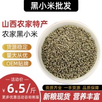 黑小米 農(nóng)家自產(chǎn)源頭工廠批發(fā) 支持代發(fā) 米油豐厚 現(xiàn)貨供應(yīng)500g