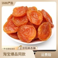 陽高杏脯18斤山西大同特產(chǎn)散裝果脯蜜餞整箱零食批發(fā)杏干源頭廠家