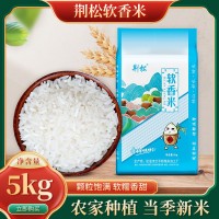 大米荊松長粒軟香米10斤當(dāng)季新米農(nóng)家直批油粘新貨中晚稻秈米家用