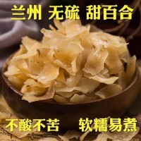蘭州百合干食用甜糯無硫新鮮甘肅特產(chǎn)白合片搭蓮子銀耳羹干貨廠家