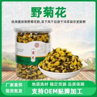 湖南參芝林野菊花花茶 罐裝野菊花河南菊花茶批發(fā) 可代發(fā)