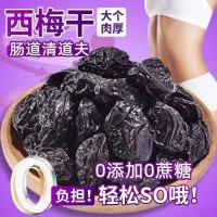 代發(fā)批發(fā)新疆西梅干大顆粒西梅干無添加零添加辦公休閑零食西梅干