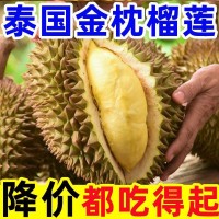 泰國金枕榴蓮新鮮水果一件代發(fā)廠家直供壞果包賠一件也是代發(fā)價