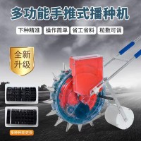 手推式播種機(jī)全新玉米棉花黃豆 花生播種器 農(nóng)用小型多動能精播機(jī)