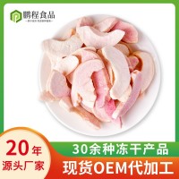 鵬程廠家批發(fā)凍干水蜜桃干烘焙裝飾休閑零食無添加脫水果干批發(fā)
