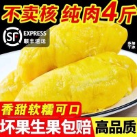 榴蓮水果批發(fā)順豐急發(fā)冷凍果肉貓山王現(xiàn)剝速凍肉亞馬遜一件代發(fā)