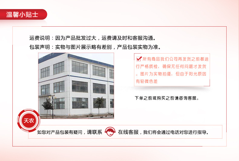 天農(nóng)包裝說明