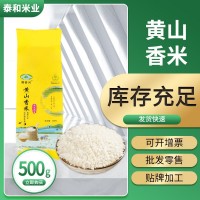 黃山香米1斤真空包裝大米22年新米優(yōu)質(zhì)長粒米廠家批發(fā)