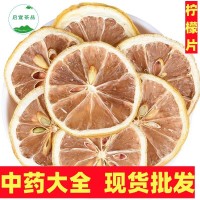 批發(fā)檸檬片 四川安岳檸檬干片500克凍干花果茶凍干檸檬干量大從優(yōu)