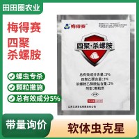 梅得賽5%四聚乙醛殺螺胺乙醇胺鹽蔬菜花卉樹殺蝸牛藥鼻涕蟲殺蟲劑