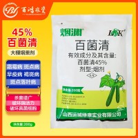 45%百菌清蔬菜大棚專(zhuān)用煙霧劑煙熏劑霜霉病灰霉病白粉病殺菌劑