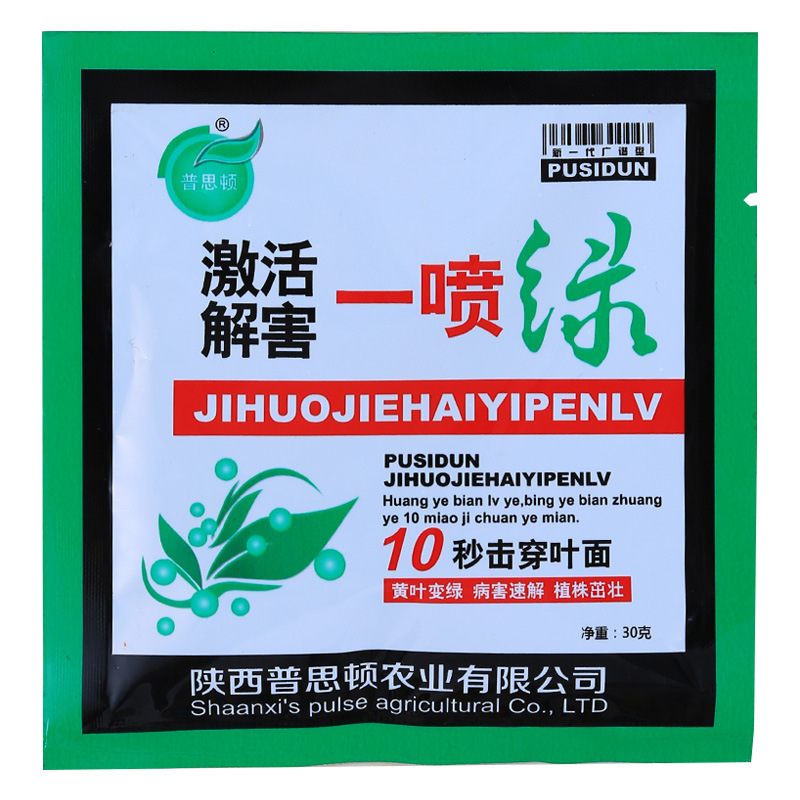 一噴綠