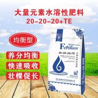 20-20-20平衡型水溶肥蔬菜水果基地種植沖施水溶性肥料量大從優(yōu)