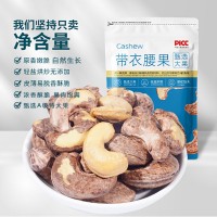 爆款袋裝帶衣腰果仁大顆粒堅(jiān)果鹽焗無壞果健康小零食酥脆輕鹽營養(yǎng)