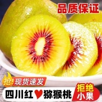四川紅心獼猴桃30枚裝奇異果新鮮當(dāng)季孕婦水果彌猴桃大果整箱蒲江