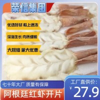 赤蝦背開(kāi) 阿根廷紅蝦開(kāi)片刺身紅蝦 阿根廷紅蝦仁 廠(chǎng)家發(fā)貨