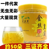菊花茶罐裝金絲皇菊20克大菊花一朵一杯花草茶黃山皇菊批發(fā)現(xiàn)貨