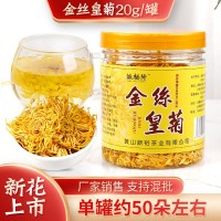 廠家直銷金絲皇菊20克罐裝菊花茶一朵一杯花草茶黃山皇菊批發(fā)現(xiàn)貨
