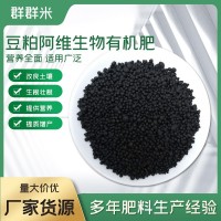豆粕中草藥渣生物有機肥發(fā)酵大豆蔬菜農(nóng)家肥糧食肥料生物肥批發(fā)