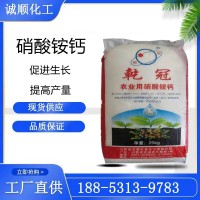 現(xiàn)貨銷售硝酸銨鈣 氮鉀復(fù)合肥 瓜果蔬菜沖施滴灌全水溶硝酸銨鈣