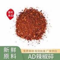 廠家批發(fā) AD辣椒碎 辣椒碎新鮮原料 辣椒 脫水蔬菜 辣椒碎