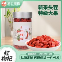 漠上果園紅枸杞產(chǎn)地新疆新貨批發(fā)男性代用茶優(yōu)選大果量大價(jià)優(yōu)代發(fā)