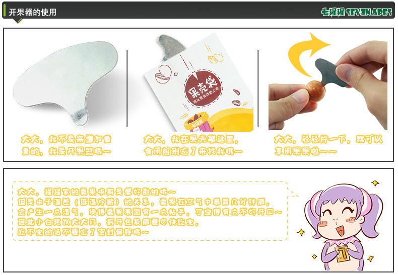 開果器