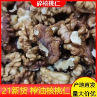 核桃仁肉新疆原味生碎核桃烘焙糕點餡料榨油核桃油散裝整箱批發(fā)