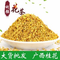 新貨花草茶批發(fā)桂花 散裝桂花干 干桂花無硫桂花茶 量大從優(yōu)