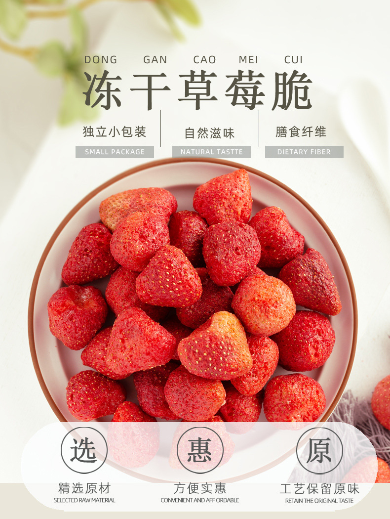 草莓脆脆片詳情頁(yè)_01