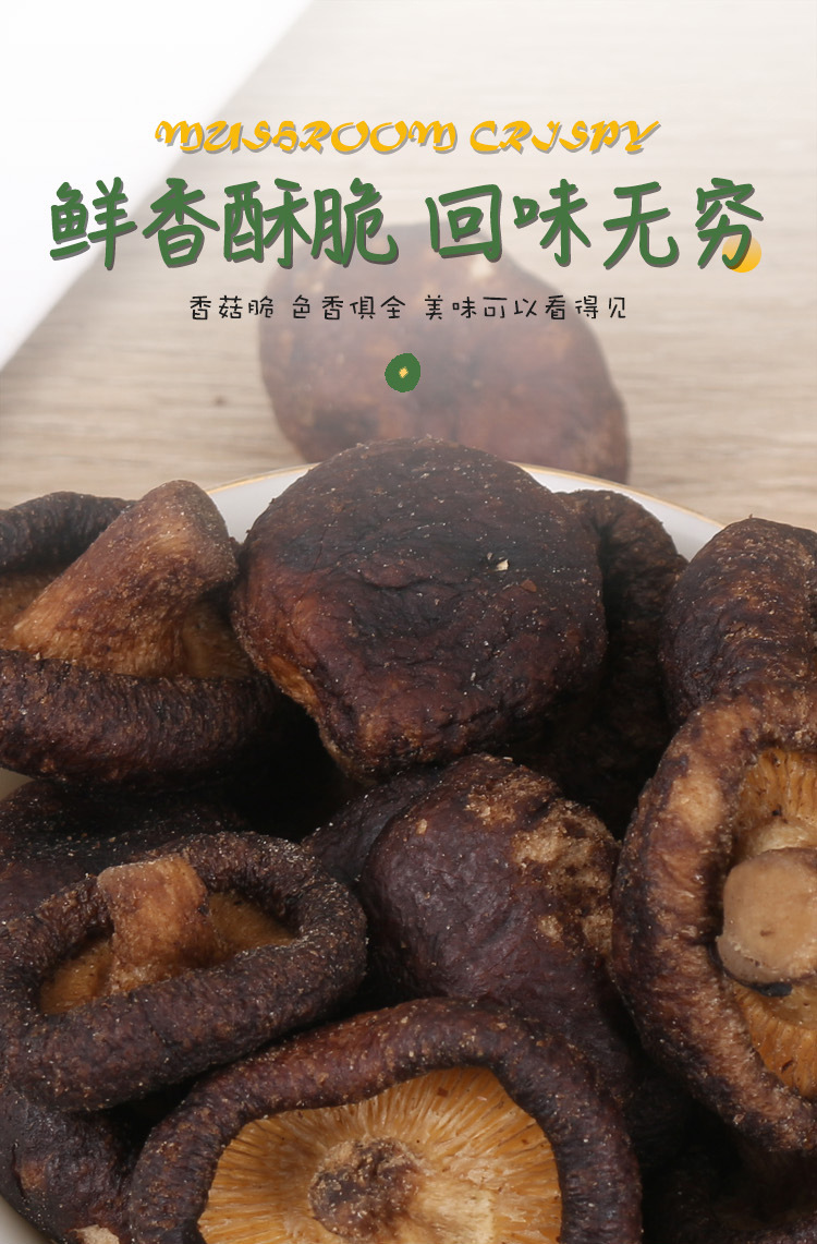 香菇脆詳情頁_01.jpg