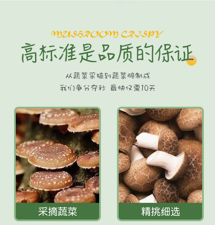 香菇脆詳情頁_03.jpg