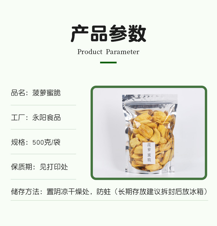 菠蘿蜜脆詳情頁_07.jpg