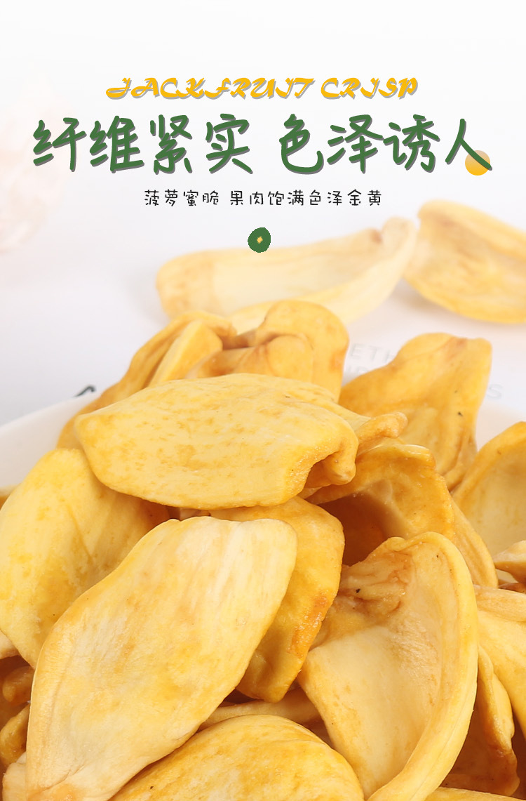菠蘿蜜脆詳情頁_01.jpg