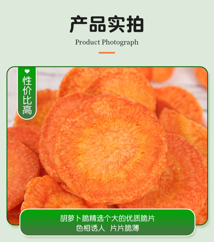 胡蘿卜脆詳情頁1_08.jpg