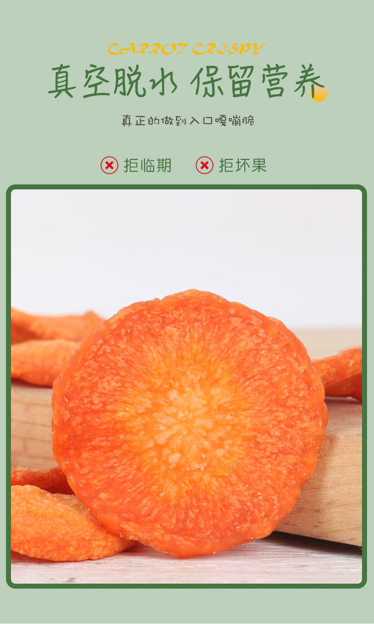 胡蘿卜脆詳情頁1_06.jpg