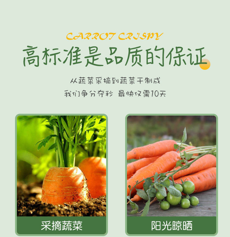 胡蘿卜脆詳情頁1_03.jpg