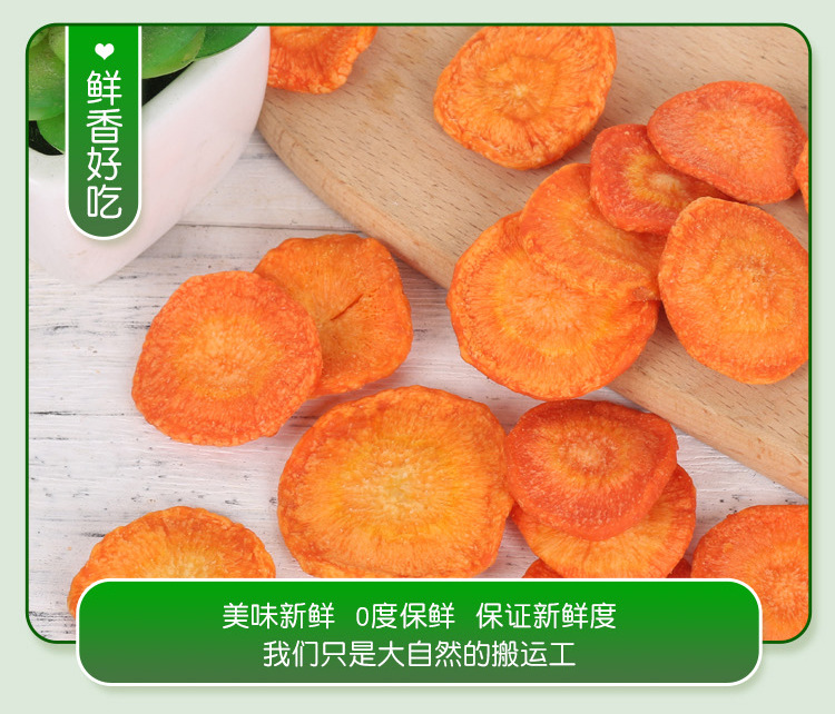 胡蘿卜脆詳情頁1_09.jpg