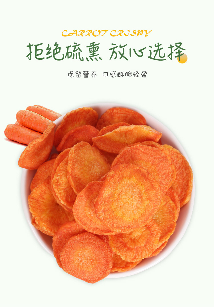 胡蘿卜脆詳情頁1_05.jpg