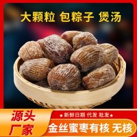 特級蜜棗金絲大棗包粽子專用有核無核全干煲湯用散裝即食零食義烏